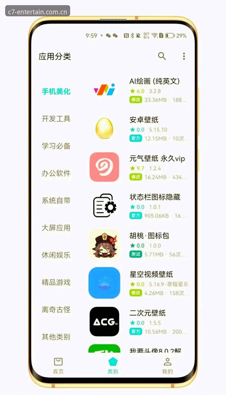 C7娱乐平台安卓版实用指南：从下载到体验的全流程解析